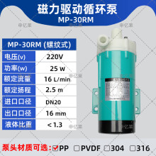 申亿莱 磁力泵耐酸碱腐蚀氟塑料化工水泵微型驱动循环泵 MP-30RM螺纹口220V