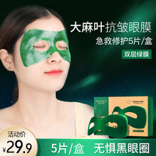 梦希蓝大麻叶抗皱舒缓眼膜贴去黑眼圈眼袋细纹淡化皱纹眼贴膜消除补水眼纹提拉紧致消熬夜去除女男士 1盒/5片