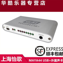 德国易事爱ESI MAYA44 USB+录音USB音频接口DJ混音多通道4进4出测试声卡