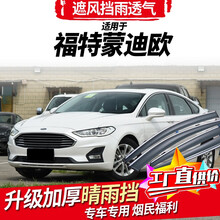 福特新蒙迪欧挡雨板汽车窗雨眉蒙迪欧致胜晴雨挡专用遮雨搭防水条 13-20款新蒙迪欧【镜面不锈钢亮条款】4片装