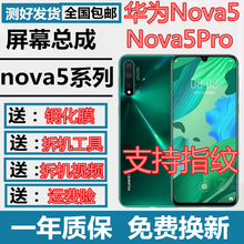 森麥康 华为nova5pro屏幕总成nova5触摸液晶显示屏AL00/AL10内外一体屏幕指纹版 nova5/5pro【带框-亮黑色】无指纹功能