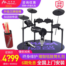 美得理（MEDELI） 魔鲨MUZA513 525 526 535电子鼓专业成人儿童智能电鼓电架子鼓 DD536BT（蓝牙版）+大礼包