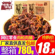 靖港古镇肉松素肉脯26g*10包湘辣蜜汁味湖南特产香辣网红零食小吃猪肉脯肉干素肉条 蜜汁味*30包（盒装）