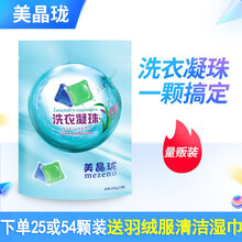 美晶珑洗衣凝珠液除菌抑菌香水味天然浓缩倍净低泡易漂无残留柔顺持久留香家庭家用清香机洗衣球  25颗收纳袋装200g（量贩装） 三效合一樱花香型