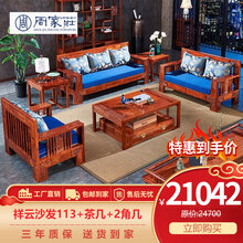 【全年底价】周家庄 红木家具非洲花梨（学名：刺猬紫檀）沙发 实木沙发 别墅沙发  新中式祥云沙发组合 123+茶几+2角几