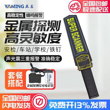 亚名金属探测器金属探测仪学校金属检测仪机场车站金属探测器手持式扫描安检仪工厂车站安检棒 MD-3003B1+充电套装