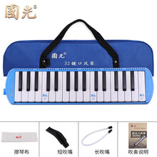 国光口风琴37键小学生用课堂教学儿童幼儿园初学者自学32键 【32键蓝色+软包+吹管+吹奏说明】