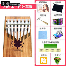 kalimba卡林巴拇指琴17音卡琳巴初学者巴林卡手指拨钢琴卡淋巴琴 17音相思木四叶草+配件