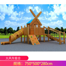 幼儿园攀爬架木质荡桥户外儿童木制感统训练组合大型滑梯钻洞玩具 白色 大风车组合