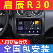 适用于日产启辰R30导航安卓大屏导航仪一体机倒车影像智能声控车机 WIFI版(1+16G)  导航