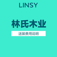 林氏木业 大件产品配送安装服务2