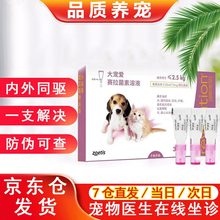 真假可查】大宠爱体内外驱虫猫外驱海乐妙猫咪幼猫成猫驱虫药小狗体外驱虫滴剂去耳螨美国进口打虫药爵氏 2.5kg内猫狗通用 整盒（3支）