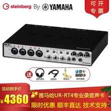 Steinberg by YAMAHA雅马哈UR-RT2 UR-RT4专业USB录音编曲声卡音频接口 UR-RT4