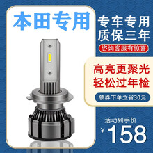 本田雅阁思域CRV缤智XRV飞度杰德凌派奥德赛哥瑞锋范竞瑞汽车led大灯泡远光近光远近一体车灯 本田思域【近光】2支