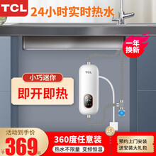 TCL即热式小厨宝小型家用厨房台下热水宝免储水恒温速热电热水器卫生间水龙头加热器 白色+漏保开关