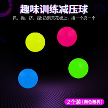 夜光粘粘球解压黏黏球网红墙上发泄天花板吸顶球投掷发光吸吸球抖音玩具 2个装【初学者】 颜色随机