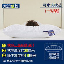 羽丝绒枕头单人双人枕芯一对装家用酒店护颈椎枕睡觉专用学生宿舍 双边绗缝【低枕】一对装