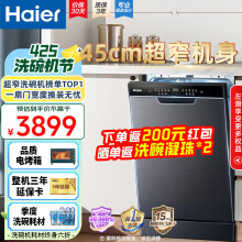 海尔（Haier）X3000洗碗机超窄12套晶彩嵌入式80℃双微蒸汽智能开门速干洗消一体一级EYBW122286BKU1 【X3000】45cm宽度+分区洗+变频