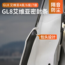 适用于别克GL8密封条 25s陆上公务舱车胖头鱼门防撞条gl8ES艾维亚改装发动机舱隔音防尘降噪胶条 别克GL8艾维亚4座/6座/7座全车密封条