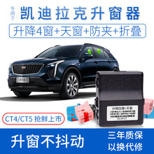 竞秀专用于XT4凯迪拉克ATSL车窗玻璃升降器XT5 XTS一键自动升窗器CT4 CT5关窗器CT6 18-20款XT4（升降4窗+天窗+留缝+闪灯）