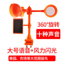 铚钶嘉圆林风力驱鸟器太阳能语音驱鸟神器赶鸟吓鸟器果园池塘户外花园防鸟器 大号太阳能语音驱鸟器10个