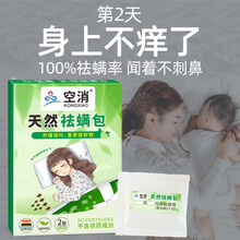植物天然中草药除螨包 除螨去螨虫床上杀螨虫喷雾祛螨包家用螨立净 1盒装