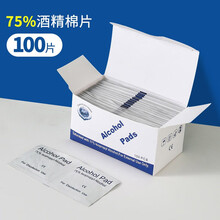 美肤语粉刺针暗疮针清洁酒精棉片100片装MF5045湿巾75%酒精湿巾美容针化妆棉卸妆棉美容巾