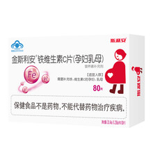 金斯利安 铁维生素C片80片 备孕孕期含铁含VC