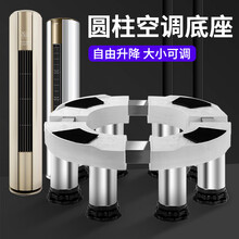 贝石通用不锈钢圆形柜机托架圆形空调底座托架格力美的海尔奥克斯圆柱长虹小米柜机立式垫高架子 圆柱空调底座 不锈钢8脚（调节高度13-16cm）