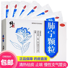 修正 肺宁颗粒10g*10袋 成人儿童慢性支气管炎咳嗽小儿喉咙有痰清热祛痰去痰止咳化痰中成药 【1盒装】