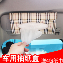 车载纸巾盒椅背挂式车用纸抽盒车内面纸盒遮阳板扶手箱汽车上创意餐巾抽纸盒 粗条款+纸巾补充装