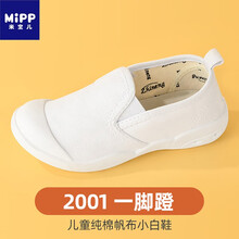 mipp米宝儿儿童小白鞋学生帆布鞋子幼儿园女宝宝男孩子学校指定潮表演鞋纯四季款白色运动球鞋 「2001」一脚蹬 29码【鞋内长19.5cm】