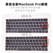 于苹果MacBook Pro  A1706 A1707 A1708 键盘 键帽 键架 按键 整套键帽(1708）