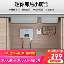 即热式电热水器小厨宝 迷你快热式速热小型厨房热水器免储水热水宝台下出水暖水过水热恒温上出水热水宝 （标配）功率可调+配件包+5孔插线板+安装