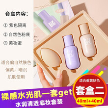 【品牌授权】美茜儿隔离霜妆前打底提亮肤色遮瑕隐形毛孔 套盒二:紫隔离+自然色粉底（适合偏黄肤色）