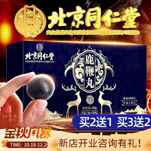 北京同仁堂鹿鞭丸膏可配祺酸睾牧酮软胶囊双阳鹿茸鹿杞参海参鹿鞭黄精片非东元高纯度康通老公茶男用滋补品 北京同仁堂鹿鞭丸一盒装