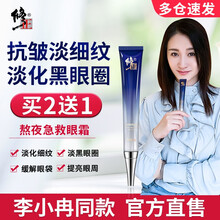 修正多效修护眼霜 淡化黑眼圈眼袋细纹 补水保湿 提拉紧致皱纹男女 类蛇毒肽 提亮眼周 肌肤 多效修护眼霜25g/支