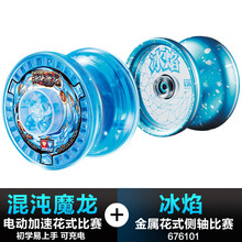 火力少年王6混沌魔龙悠悠球电动加速花式儿童充电溜溜球 混沌魔龙+冰焰(金属侧轴花式)送26礼/球体拧开无