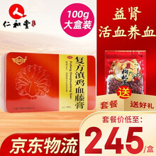 临沧 复方滇鸡血藤膏 活血补血益肾月经不调 100克*2盒（10天用量，到手价250/盒）