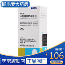 参天制药 丽爱思 地夸磷索钠滴眼液 5ml*1支/盒 伴随泪液异常的角结膜上皮损伤的干眼 1盒装
