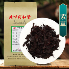 京皖 紫草 中药饮片 按方抓药 100g