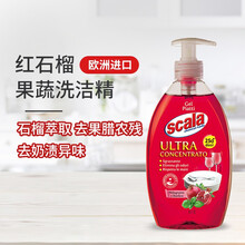 scala（斯卡乐）原装进口红石榴果蔬果蜡洗洁精去农残不伤手洗涤剂浓缩小瓶装 红石榴洗洁精 500ml