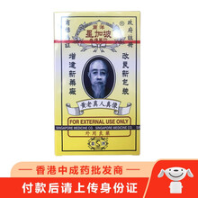 香港直邮 原装进口 星洲牌 万里追风镇x痛胶布 豆蔻膏 麽利文黄老真人活络油 缓解四肢疼痛 星洲麽利文黄老真人活络油40ml