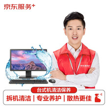 台式机高级清洁保养服务【上门服务】