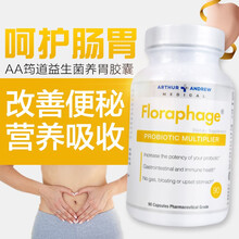 美国进口Arthur Andrew增肥增胖药得胃可+筠道消化酶通便胶囊益生菌成人快速长肉瘦子增重丸 筠道（益生菌益生元） 1瓶