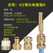 家用冲洗多功能3分4分5分6清洗水管汽车铜高压洗车水枪洗车刷车器喷头 四分铜水枪套装B
