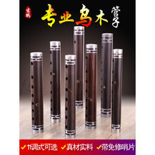 管子乐器黑檀乌木催泪管D调G调F调C调降B调大F调E调专业演奏大管 大G调+1个塑料哨片