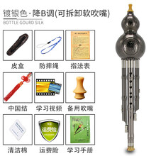 防摔耐用葫芦丝C调 降B调成人小学生演奏型 胡芦丝初学者乐器 可拆嘴镀银色降B调【学习手册+皮盒+中国结+防摔绳