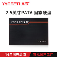 元存（YANSEN）44针并口SSD固态硬盘IDE/Pata接口X31/T43/R51/SMT贴片机 32G 2.5英寸Pata