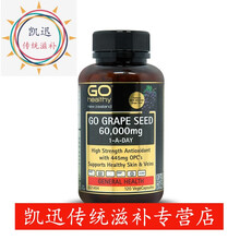 新西兰GO Healthy葡萄籽花青素粉精华60000mg胶囊食用肤色120粒